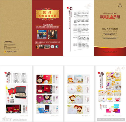 燕窩產(chǎn)品四折頁設(shè)計圖