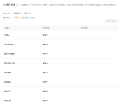 10億微信用戶流量紅利你要不要？手把手教你小程序推廣關(guān)鍵詞設(shè)置