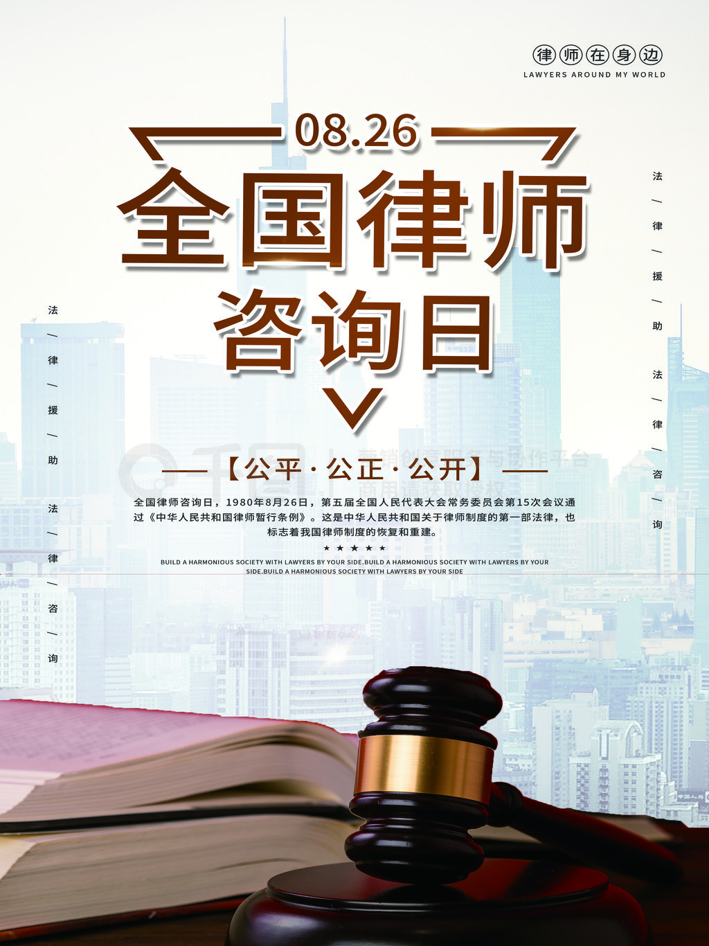法律咨詢，為您保駕護航——律師咨詢日公益服務