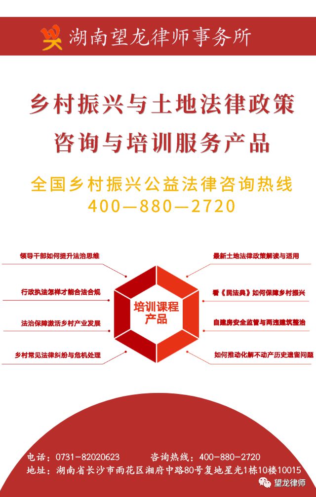 鄉村振興法律服務先行 解碼“1+6+1”律所產品超市上線