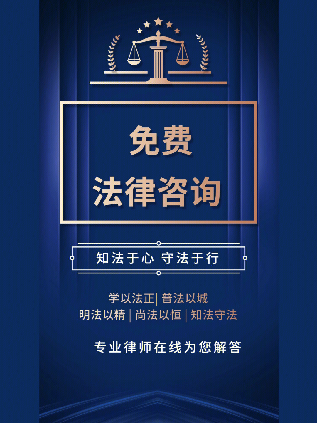 免費法律咨詢 法律面前，人人平等