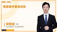 離婚案件法律咨詢指南 核心權益與步驟解析
