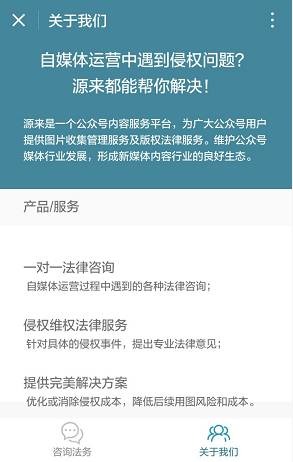 公眾號被告侵權怎么辦？這個小程序一鍵幫你搞定法律咨詢